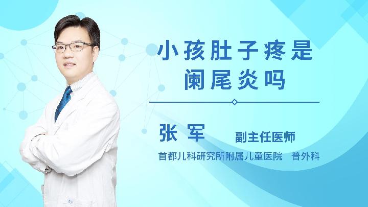 孩子腹痛的常见原因及应对措施