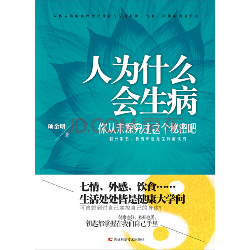 远离病痛 胜过牛羊肉 换季免疫力增强剂 预防疾病 富含18种氨基酸