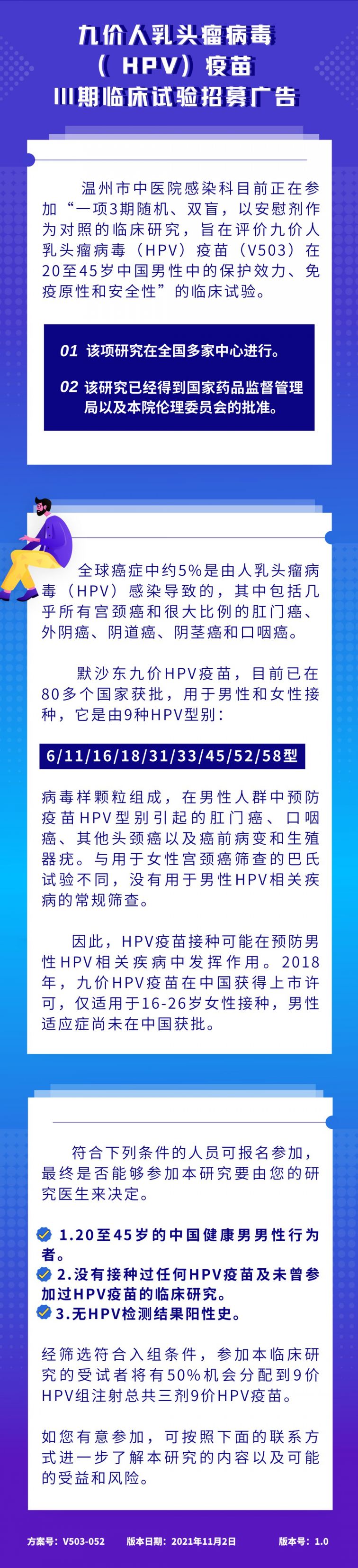 男性九价HPV疫苗问世 多家药企开展临床研究 预防多种疾病