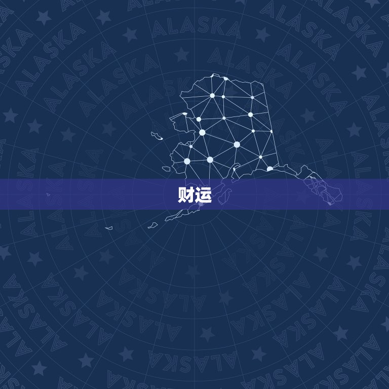 2025财运亨通大爆发！四大星座事业运财运铺天盖地 钱途一片光明！