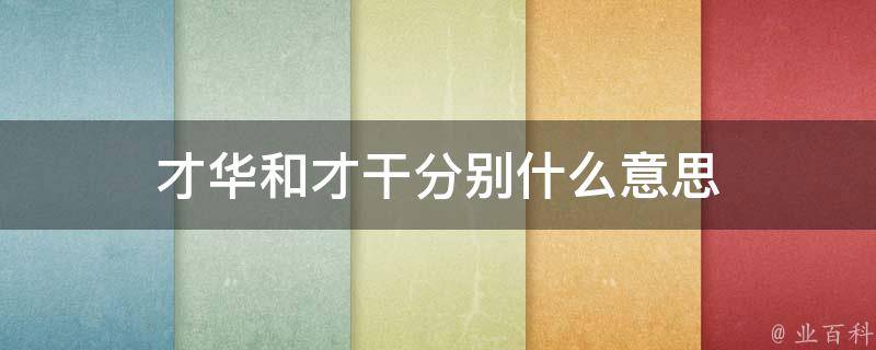 4个有才华 有长相 凭实力成赢家的星座 我行我素 特立独行