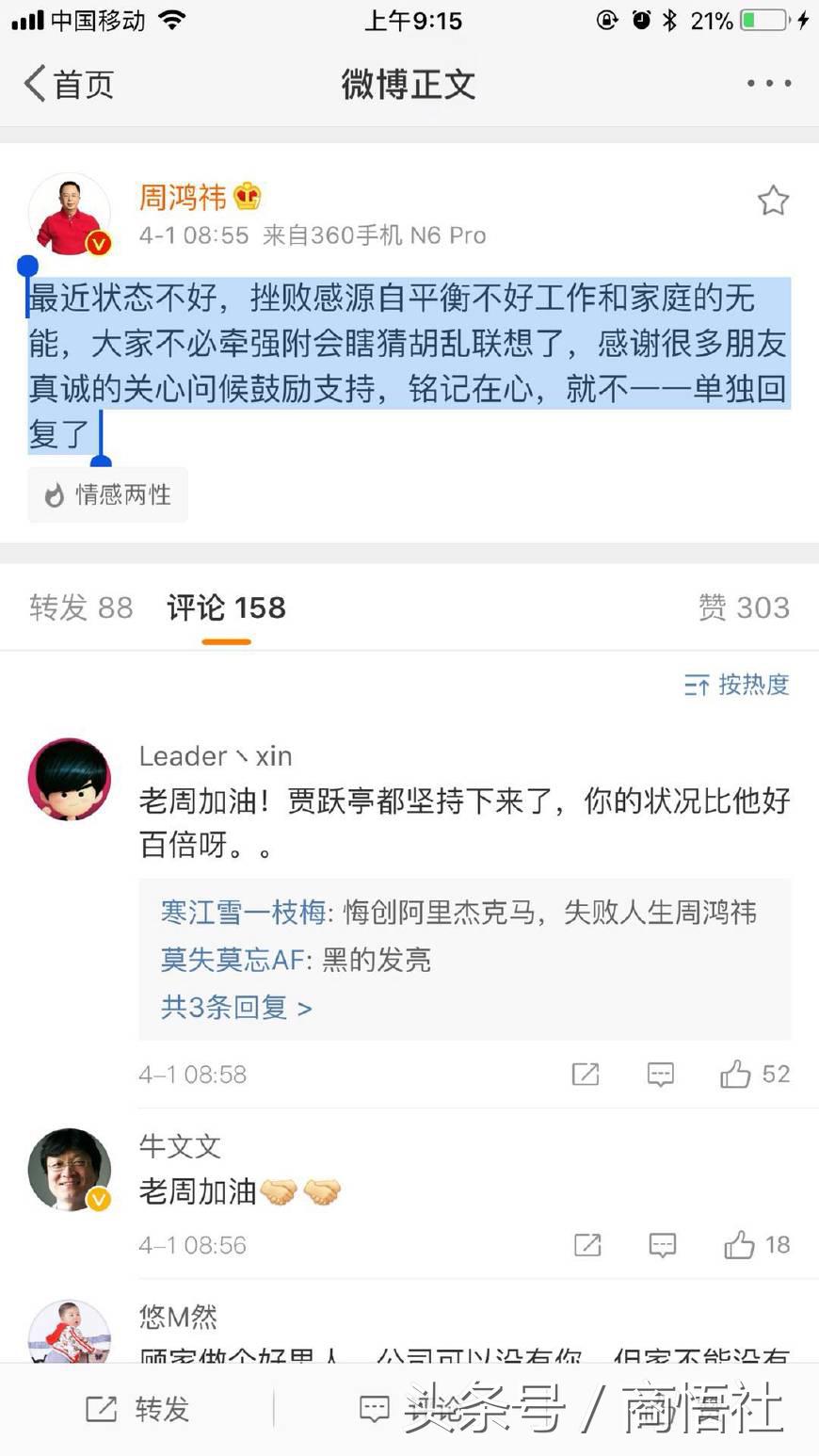 呼 周鸿祎发声反对企业家直播带货