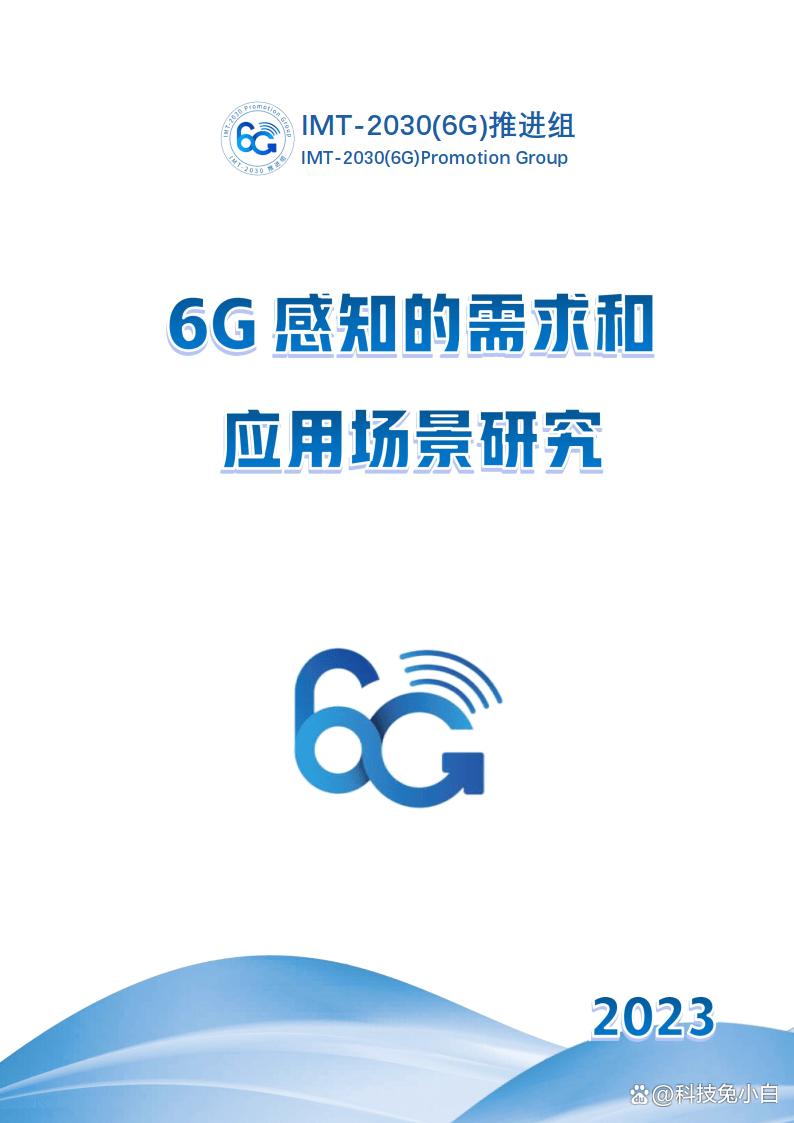 揭秘未来通信技术的进展 离我们还有多远 6G