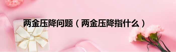 账款被压 双刃剑 激光雷达功能件变安全件 财报亏损收窄