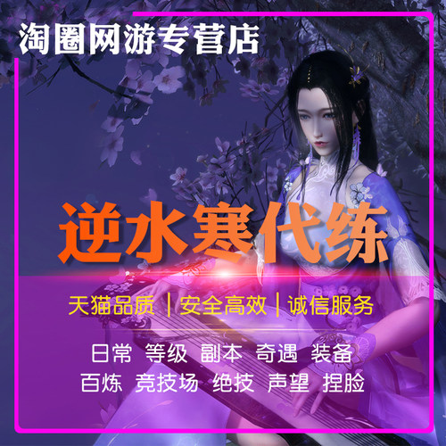 逆水寒怀旧服 自打脸还是顺应潮流