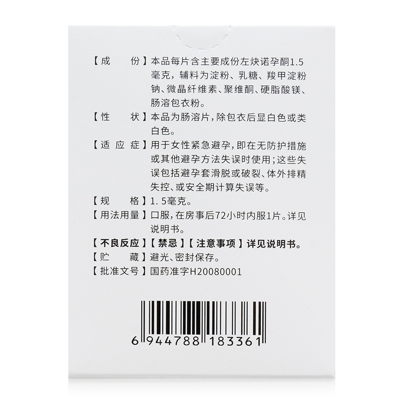 服用紧急避孕药后发生无保护性行为的怀孕风险