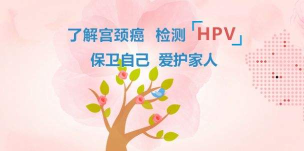 揭开宫颈癌疫苗和男性接种的误区 疫苗 HPV