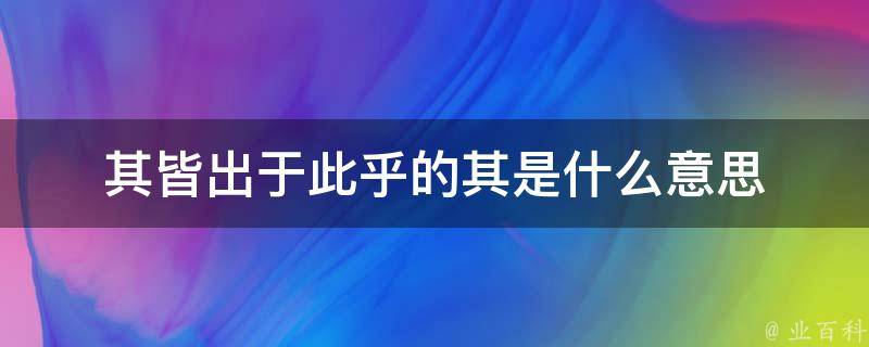 理解其起源 概念 应用和影响 深入解析纳维尔