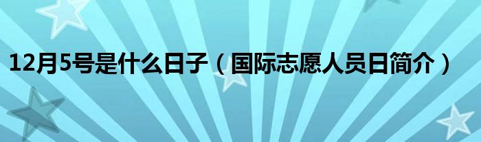 12月5日十二生肖运势播报 生肖马才华横溢 生肖鼠雄心勃勃