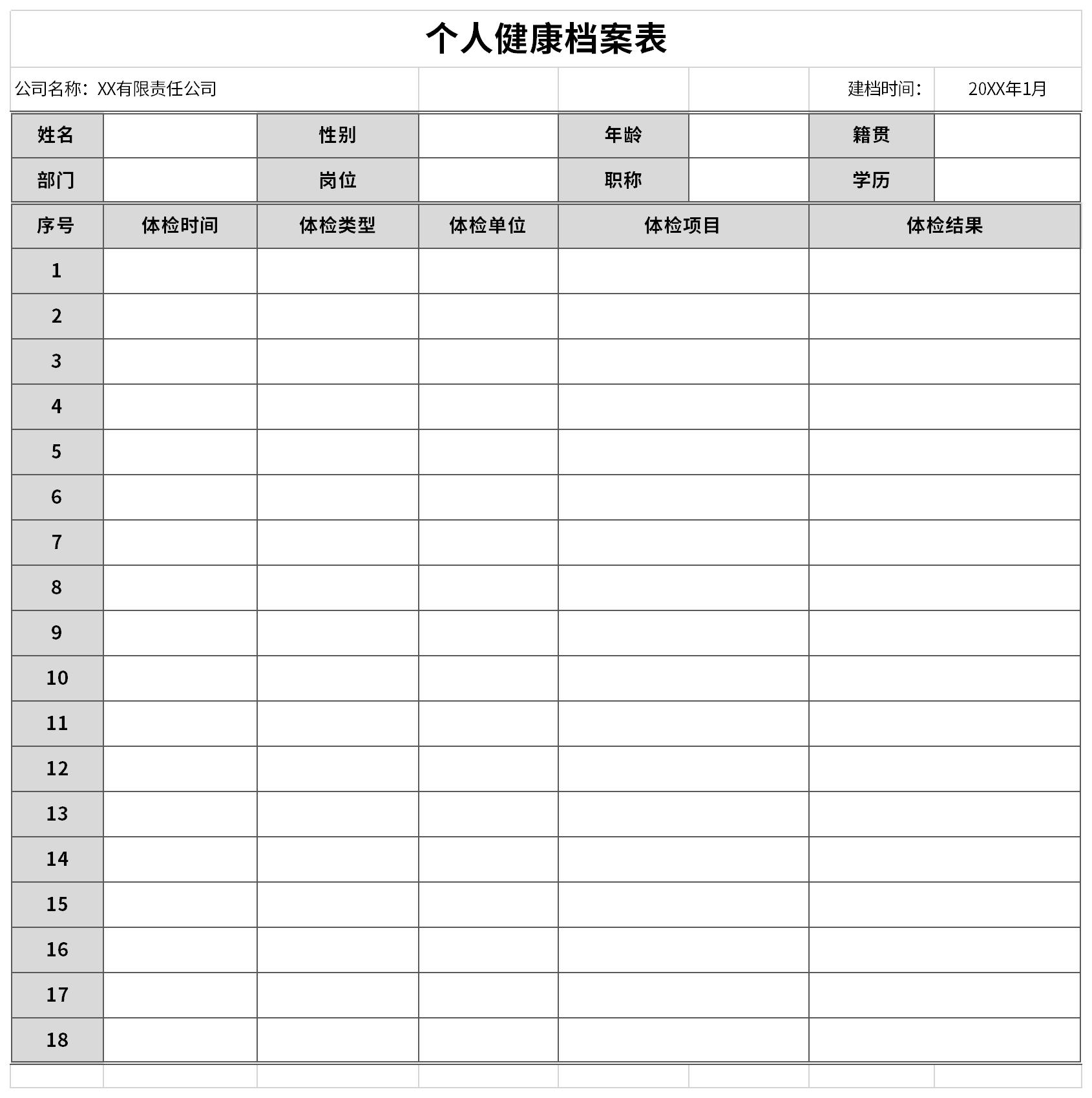 健康日历 全年健康提示和保健建议