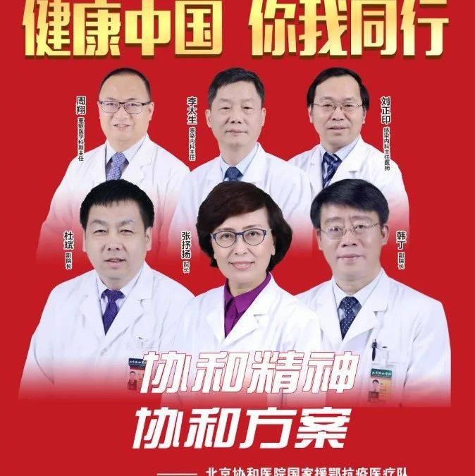 协和医生分享权威医疗建议 帮助你应对常见健康问题