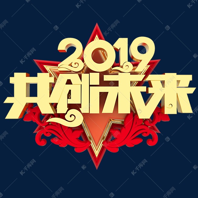 共创未来 终年对话 展望2024