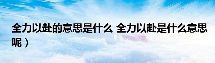 全力以赴迎战老对手 王曼昱展望乒超决赛