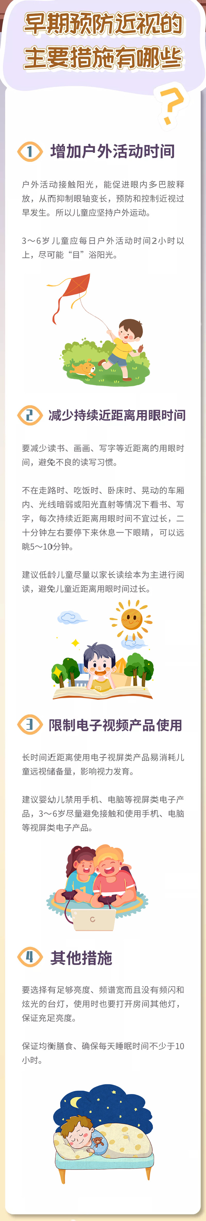 预防宝宝近视有高招 护眼良方