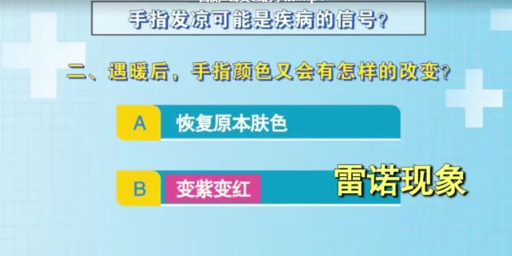 手遇冷后出现异常变色 及时就医 避免忽视潜在健康问题