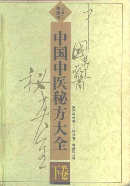 揭开中医的秘密 神秘的中医世家传人 狐大医