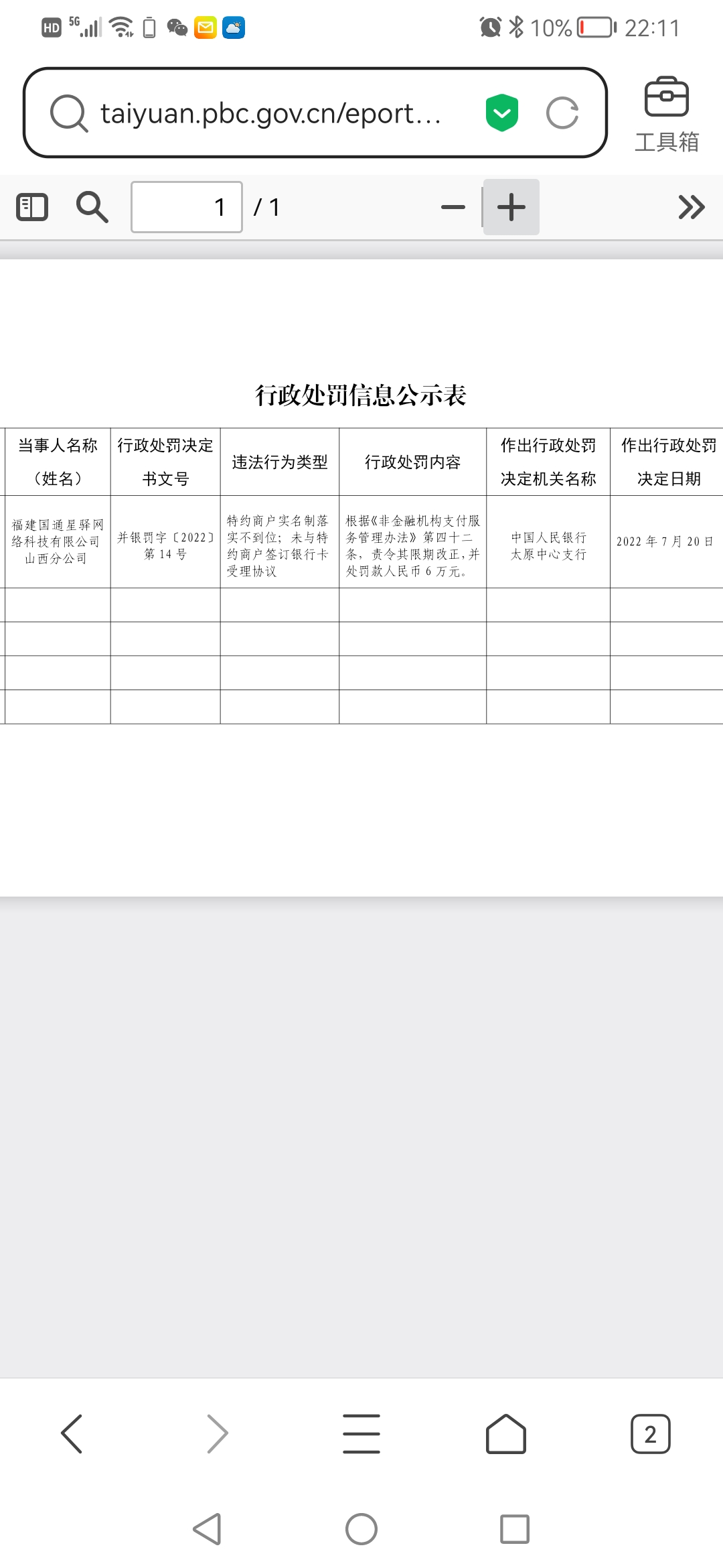 第二批处罚名单内藏重磅人物 韩媒聚焦中国足球反腐