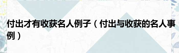 受益匪浅的生活经验教训 面不仰卧 古人智慧 腿不张胯