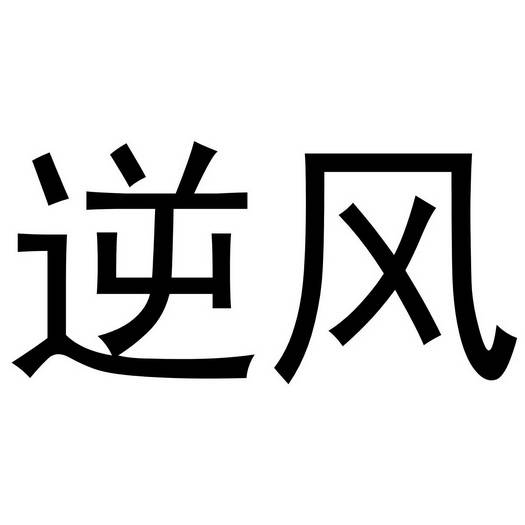 逆风前行 制裁六载 中国半导体出口问鼎全球