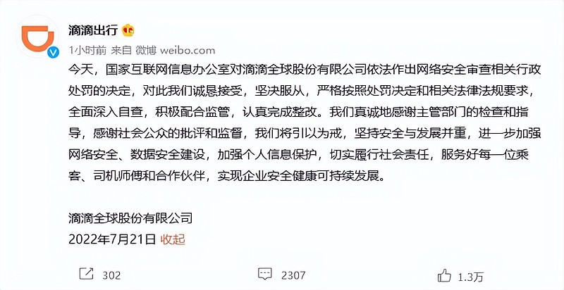 诚恳接受处罚 对冲撞裁判行为深表歉意 赵睿发布致歉声明