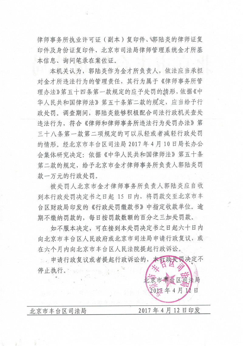 接受处罚 赵睿致歉声明 对冲撞裁判行为深表歉意