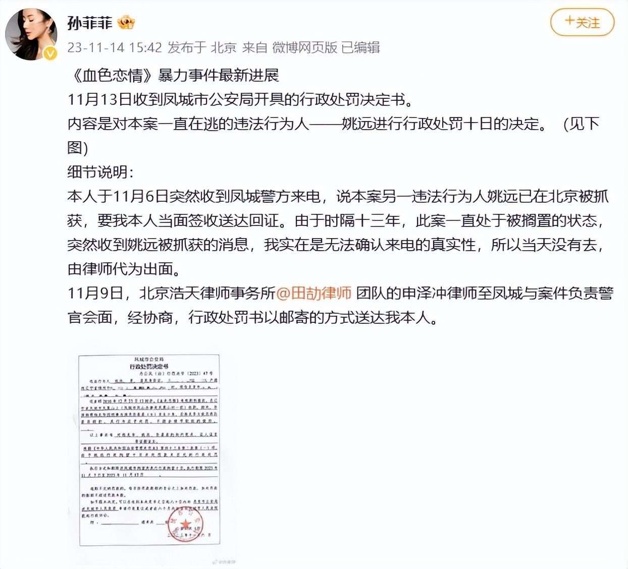 接受处罚 赵睿对冲撞裁判深表歉意