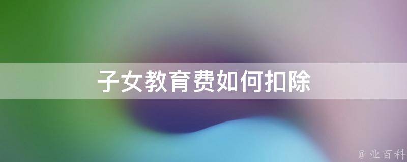 拒付子女学费 控诉丈夫以私密视频要挟 旺达与伊卡尔迪决裂