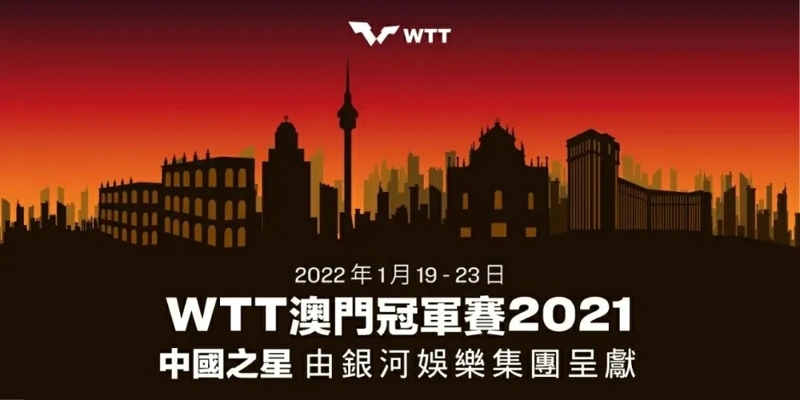 WTT官方摊牌！退出三巨头 樊振东陈梦被冷落 只致敬马龙