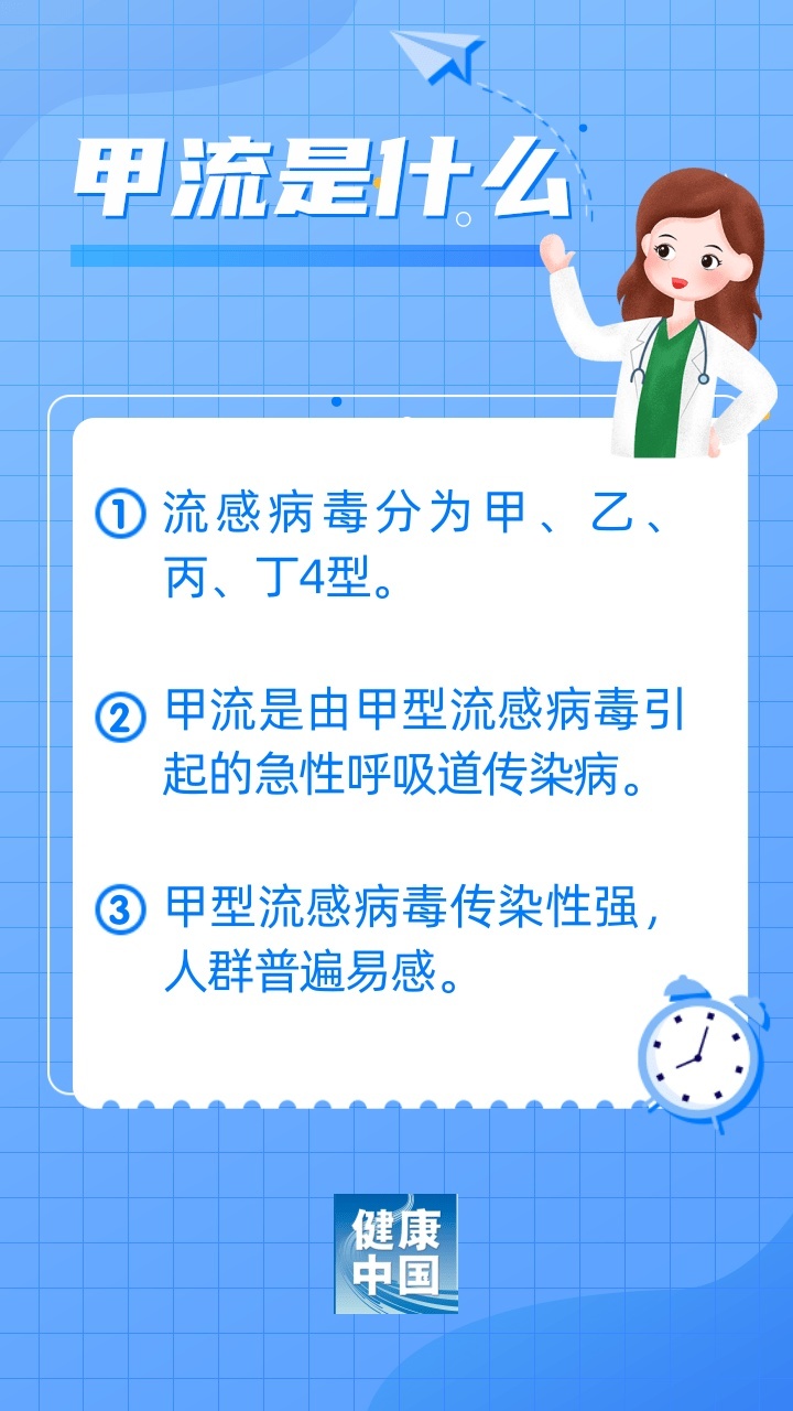 甲流高发来袭 加强防护势在必行！ 全国进入高发期 世卫组织下令流感疫苗停四转三