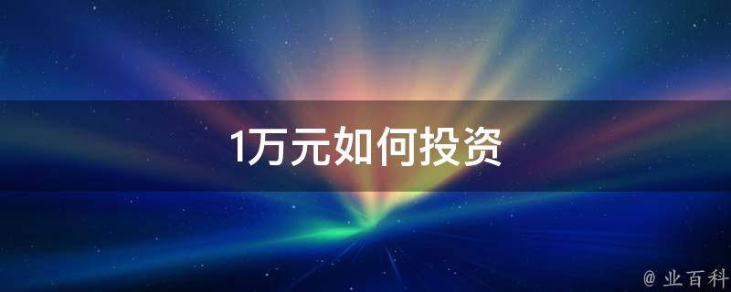 最高1万元现金等你来拿！ 京东刘强东再发豪礼