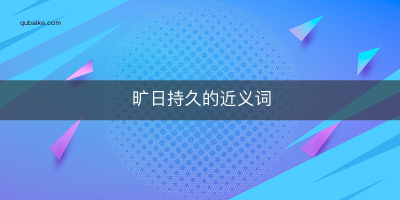 一场旷日持久的网络对抗