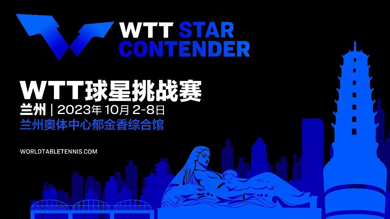 WTT公开宣布三巨头退出 致敬马龙独漏樊振东陈梦 引发争议