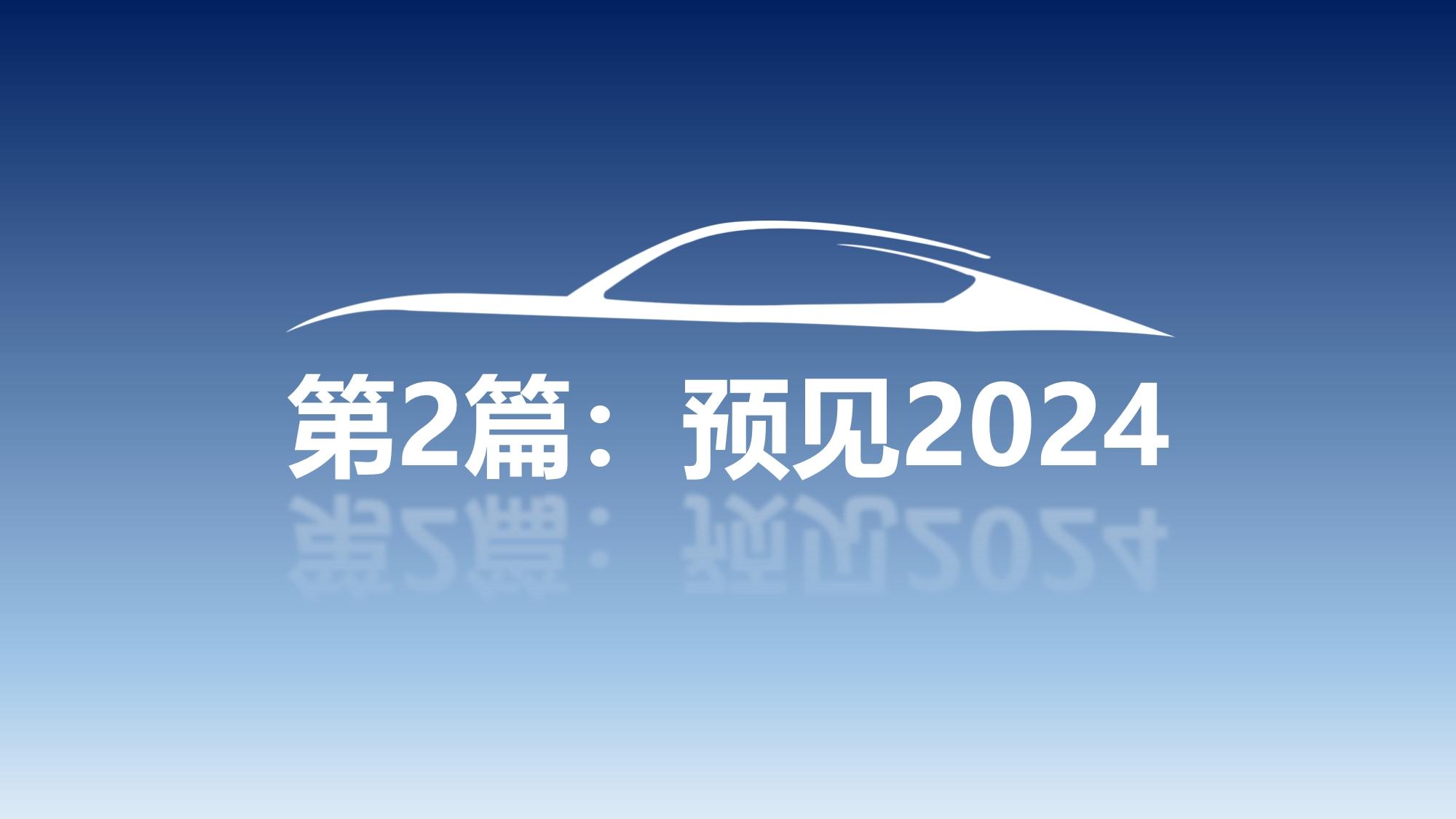 2024年汽车销量之冠揭晓