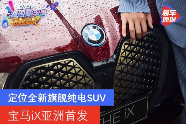 定位全新旗舰级SUV 比亚迪唐L预告图发布