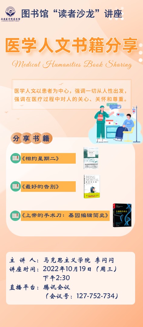 人 医学人文 健康与社会的交汇点