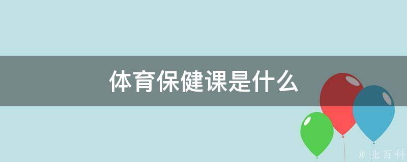 搜狐健康课·精编 提升生命品质 洞悉健康奥秘