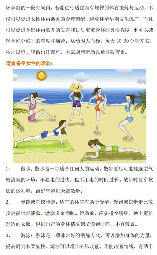 助力夫妻孕育健康宝宝 备孕成功秘诀 十个关键因素