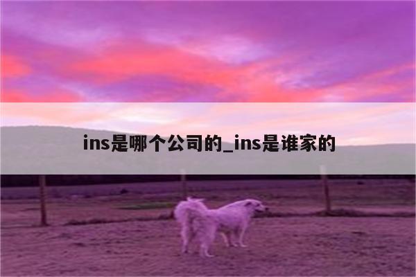 ins 比亚迪撼动车坛！终结上汽集团18年蝉联销冠纪录 ins