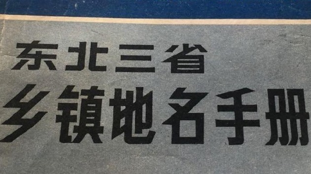 东北人指点出正确食用方法 南方小伙因吃冻梨体验不佳