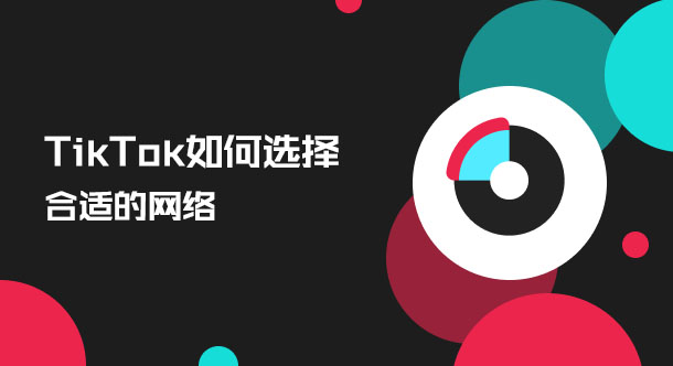 如果TikTok败北并在美国被禁 潜在影响和替代方案