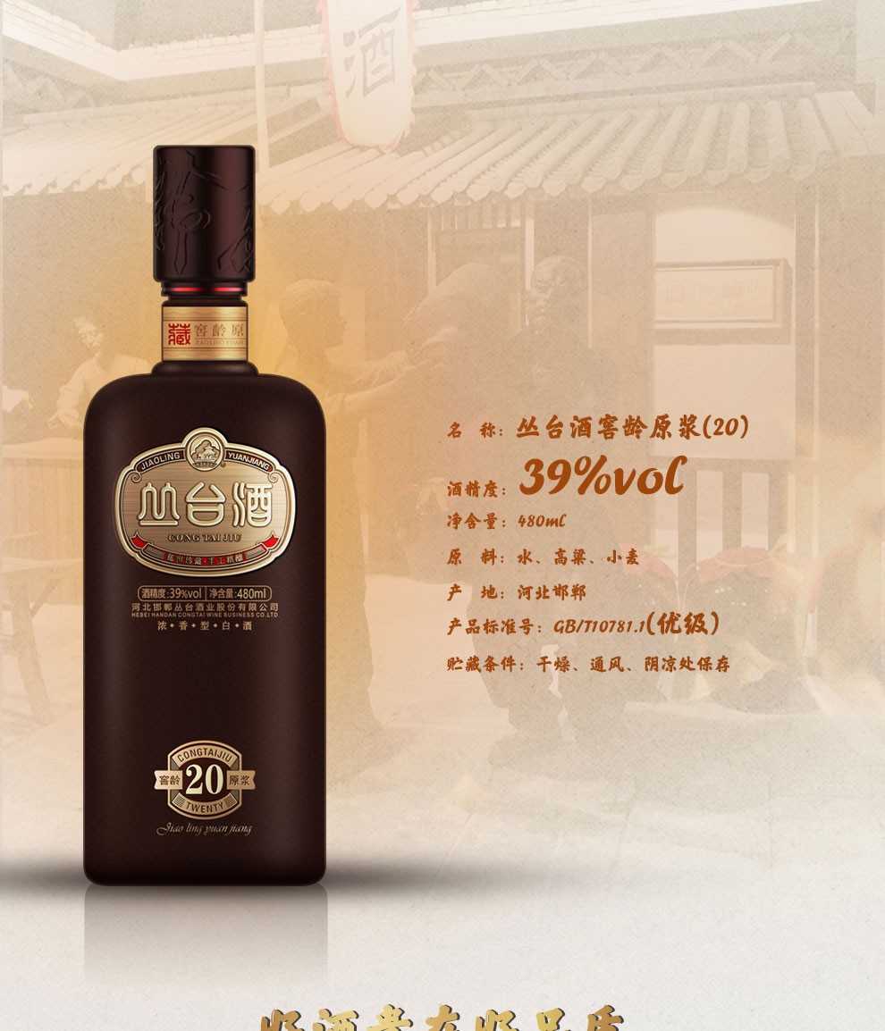 丛台酒领跑三甲最强音