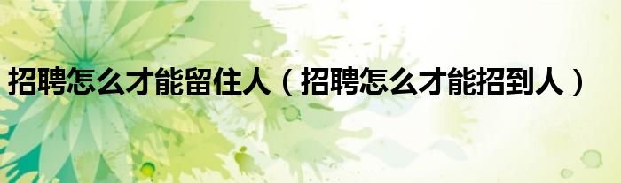 过来人支招应对孩子对比情绪 攀比压岁钱困扰二胎家庭