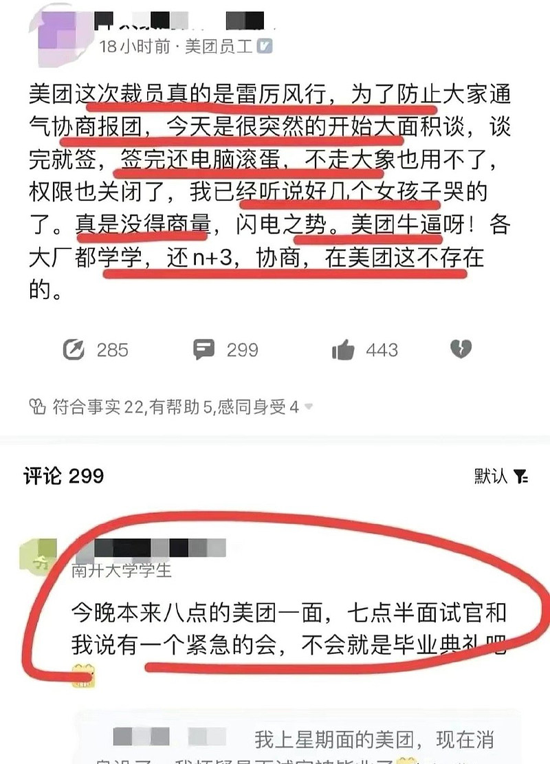 抱团 裁员 罢工 新船难渡旧人 造假