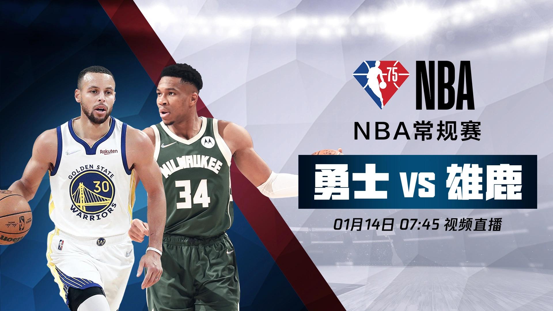 马刺VS雄鹿 火花四溅的NBA巨星之战