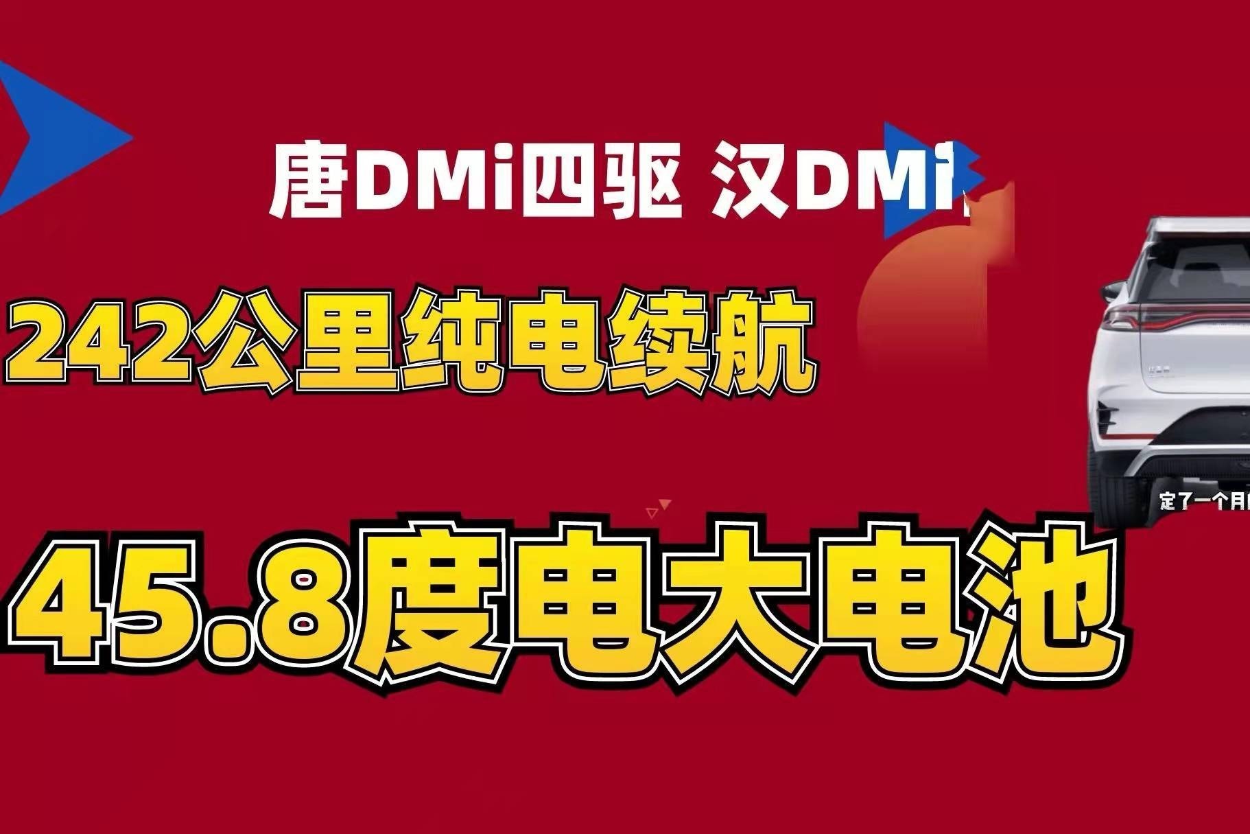 DM 第二代宋Pro 智能科技与绿色动力的完美结合