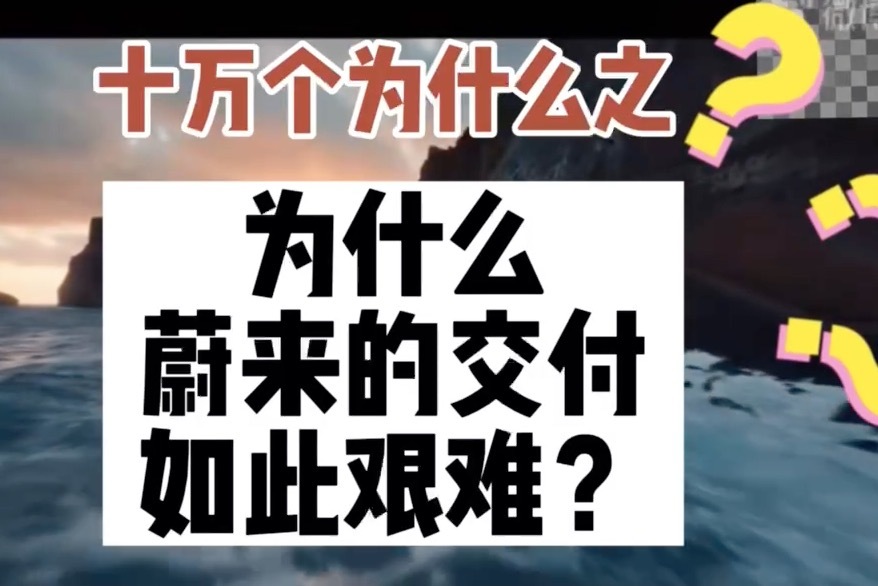 蔚来的十年十字路口