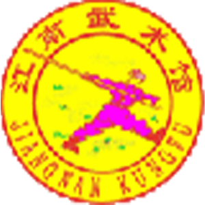 江南武术馆,武术,异型武器