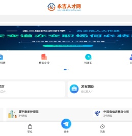 永吉人才网