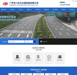广州市八匹马交通设施有限公司