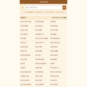 周公解梦原版解梦大全查询